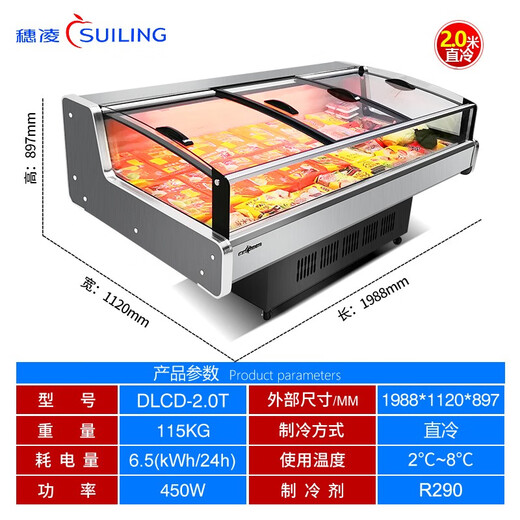 Suiling (SUILING) fresh meat display cabinet braised vegetables cooked food refrigerator commercial horizontal freezer pork preservation cabinet meat freezer cold vegetable display cabinet supermarket refrigerator 2-meter fresh meat cabinet (1988*1120*897mm)