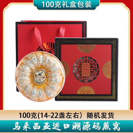 Beijing Tongrentang Oficial [Especial] Salón de flores Auténtico y de clase especial Nido de pájaros indonesio Nido importado Código de rastreo 6a Nido de aves Código rastreable de Malasia 30g [Enviar miel de piedra Candy]