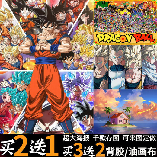 七龙珠海报日本动漫画周边孙悟空布罗利悟吉塔超大宿舍自粘墙贴纸 QLZ 673 61x41cm背胶/轻薄/撕开即可粘贴
