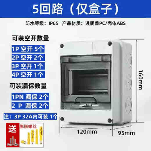 公牛7kw充电桩套装室外明装配电箱家用2P漏电开关防雨保护HT盒子 5回路明装箱
