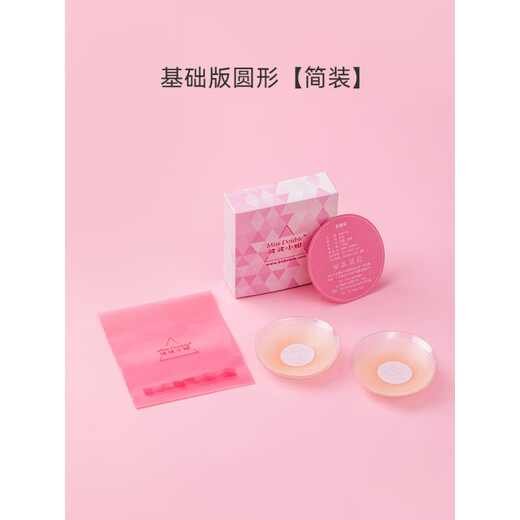 波波小姐波波小姐硅胶乳贴防凸点婚纱用大胸防走光吊带胸贴女吊带用夏季薄 基础版圆形简装