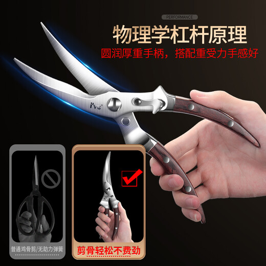 I'VE 德国 厨房专用剪刀家用多功能杀鱼强力剪骨刀食物不锈钢鸡骨剪 酸枝木柄厨房剪