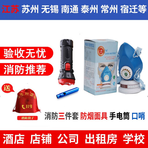 迈多多出租店铺防烟面罩酒店逃生应急逃生3kg灭火烟感消防面具手电筒 出租房家居公司店铺灭火器四件套