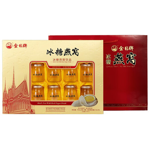 金日牌冰糖燕窝饮品8瓶礼盒装 即食燕窝 开盖即食送长辈父母家长 1盒【防伪可查 25年3月生产】