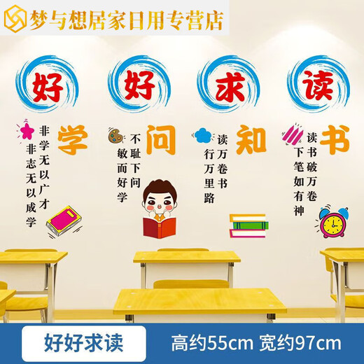 励志语录墙贴托管教室布置班级文化建设墙面 SY7027好好求读【自带背胶】 大a
