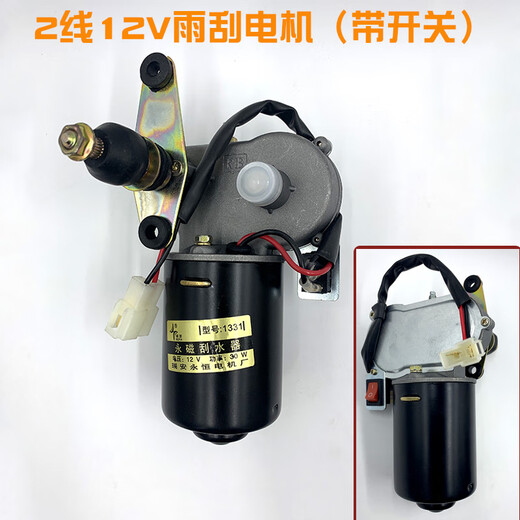 适用电动三轮车雨刮雨刷电机30/50带线永磁刮水器马达12/24雨刮器 金杯1049五线 (12V50W)