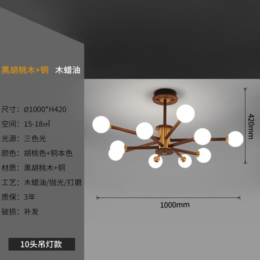 晟煊（SHENGXUAN）新中式吊灯客厅餐厅胡桃木全铜灯现代简约大气魔豆分子轻奢灯具 1098-10头胡桃木+铜吊灯款三色光