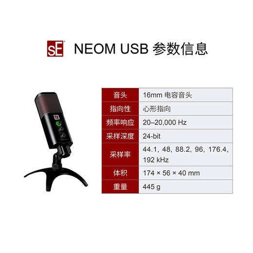 SE popular selection American Neom USB condenser microphone game karaoke live online class dubbing recording professional audiobook built-in sound card radio microphone sE Neom standard configuration
