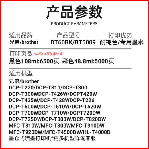 
Hongmiaoshi Brothers DCP-T428W Ink Brothers DCP-T226 Printer BTD60BK Ink BT5009 Ink Cartridge [HD Quality] Four-color Ink Set Compatible with Brothers Brother Ink Tank Inkjet Printer