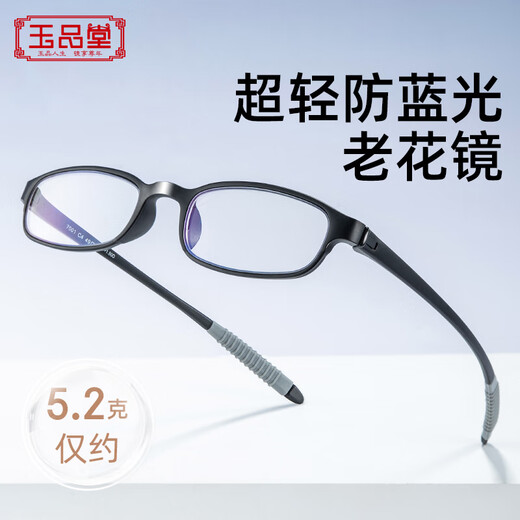 玉品堂老花镜男女通用超轻TR老年人老光眼镜时尚花镜7001黑200度送父母