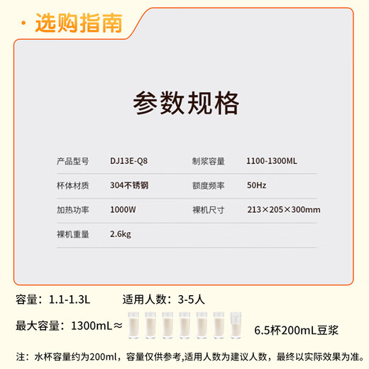九阳（Joyoung）豆浆机1.3L破壁免滤2-5人食 家用多功能可预约榨汁机料理机破壁机DJ13E-Q8