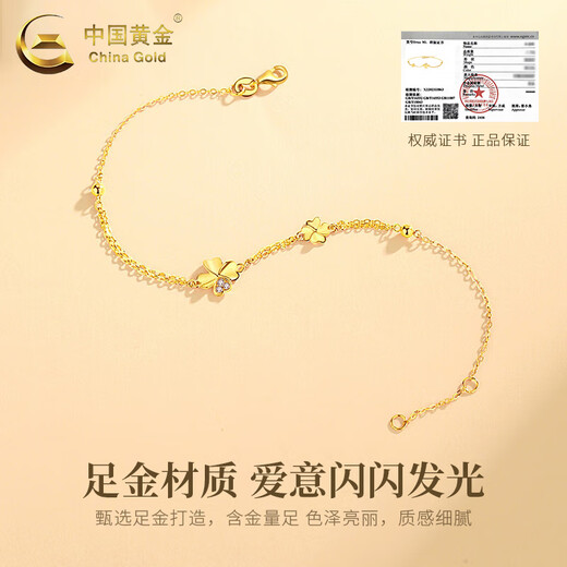 中国黄金（CHINA GOLD）四叶草黄金手链女款足金结婚转运珠生日生日送女朋友礼物送老婆 京速达*四叶草手链约2.2-2.3g玫瑰/中金礼盒