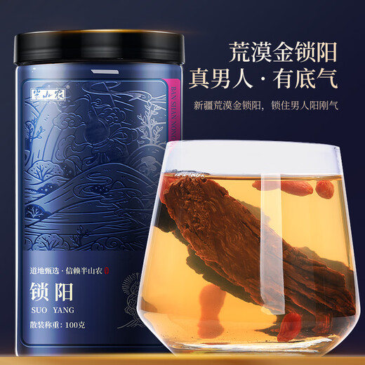 半山农 金锁阳100g 泡酒中药材料配方子正品男性士专用滋补搭黄精淫羊藿