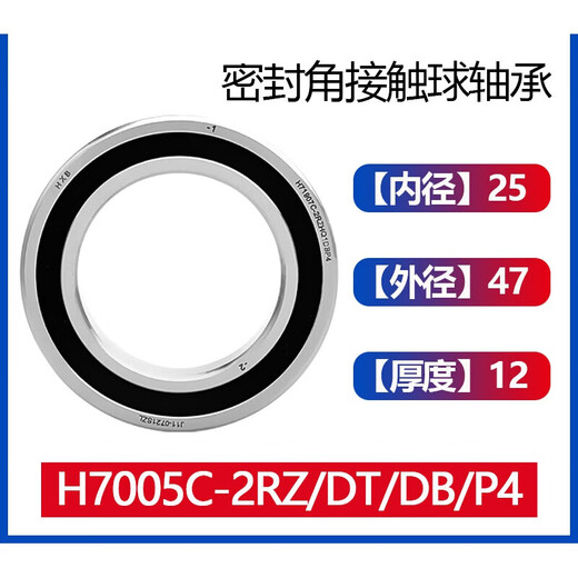 HXB华星高速雕刻机主轴轴承P4级 7002C 7003 7005 7007 7008 7009 H H7005C-2RZ/P4 【配对】 备注一下配对