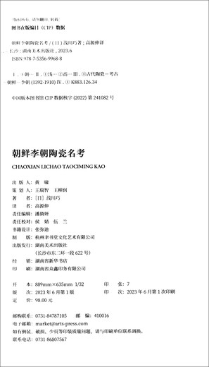 朝鲜李朝陶瓷名考