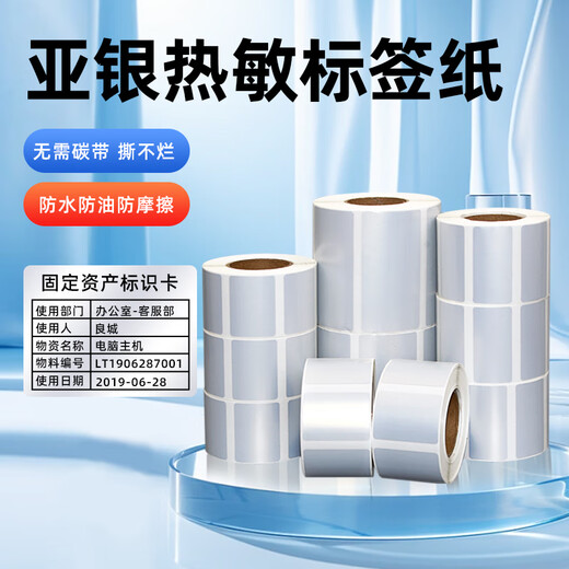 昕维热敏亚银纸标签纸60*40 30 20 70X50 80 90 100不干胶条码打印机三防水防油五防撕不烂哑银色贴纸 40*30*690张横版（间距6mm）