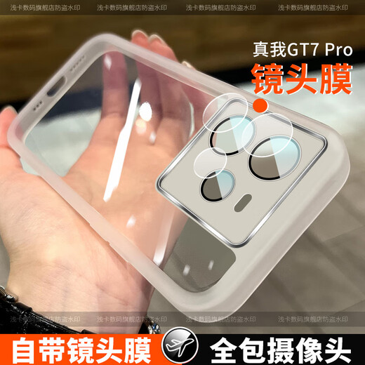 鹏志自带镜头膜 真我GT7Pro手机壳RMX5010透明软壳硅胶不易发黄磨砂后壳全包防刮滑防摔保护套男女新款 自带镜头膜【透白】魅眼软壳