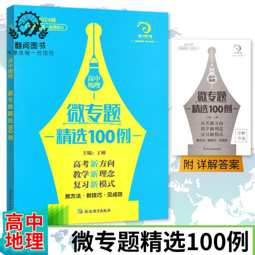 
678 Geography Studio - Editor-in-chief of Ding Shuai High School Geography Micro Special Selection 100 Comprehensive Questions Methods for 56 Lectures Core Literacy Top Scholar Secret Papers 52 Sets of 2 High School Geography Micro Special Selection 100 Examples + 52 Sets of Core Literacy Secret Papers