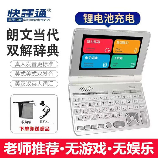 Kuaiyitong student English electronic dictionary learning machine for primary school junior high school students offline back-checking word artifact Longman advanced English-Chinese bilingual dictionary translator without games can be brought to school Space Silver HD screen upgraded version 16G Longman version