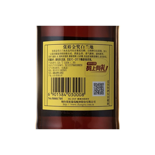 张裕特种金奖白兰地酒750ml 洋酒 特种金奖白兰地 750mL 1瓶