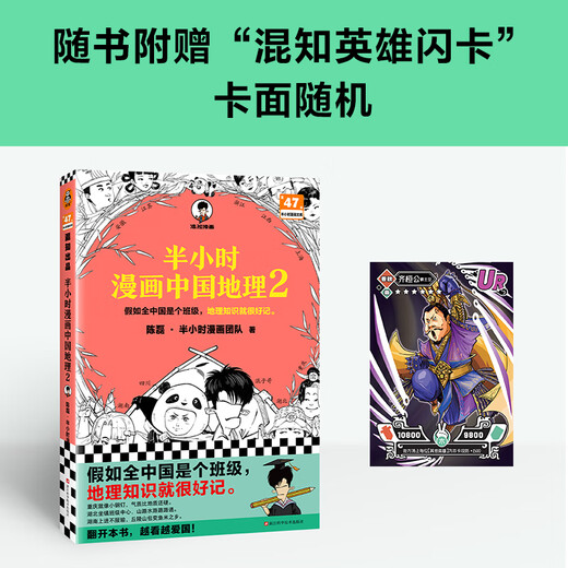 【中国地理12345全系列】半小时漫画中国地理1 2 3江南篇 4丝绸之路篇 5华北平原篇 陈磊·半小时漫画团队 假如全中国是个班级，地理知识就很好记   中国地理1-5系列合集 全套 中国地理2