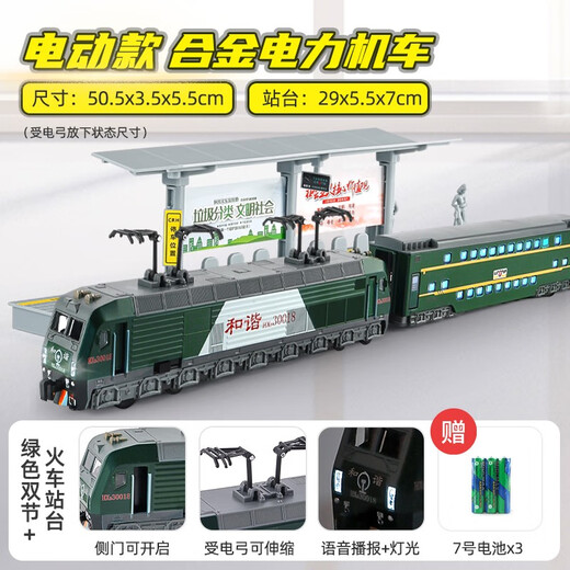 Kawei (KIV) Simulation Harmony Alliage Électrique Vert Cuir Train Jouet Modèle de Rail à Grande Vitesse Locomotive pour Enfants Modèle de Jouet Modèle Électrique - Harmony Train Double Section + Plate-Forme - Vert