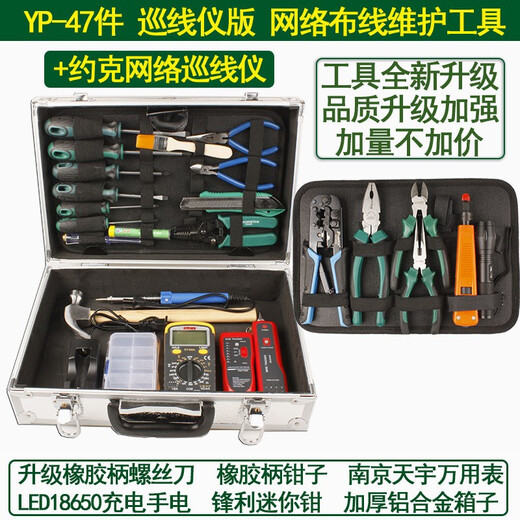 YP Combination Set Monitoring Telecommunications Cabling Toolbox Multimeter Network Clamp Upgraded YP-46-piece Network Cable Tester Set