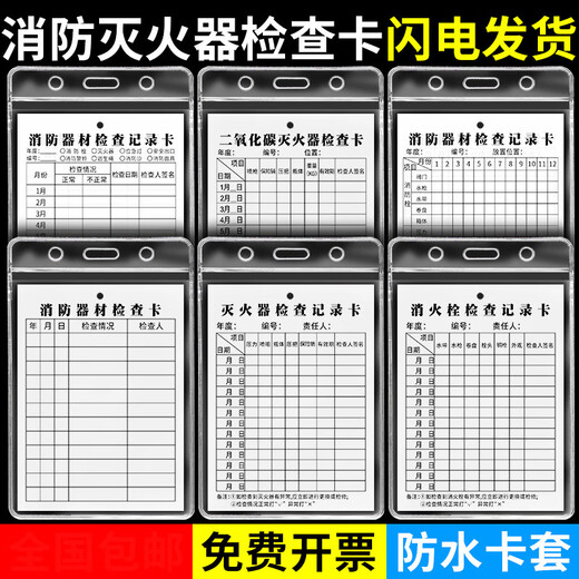 Fire extinguisher inspection card record card fire equipment facilities regular inspection label table waterproof double-sided card cover registration mark sign regular inspection self-inspection point carbon dioxide fire extinguisher mark T753 fire equipment inspection card with card cover 15x30cm