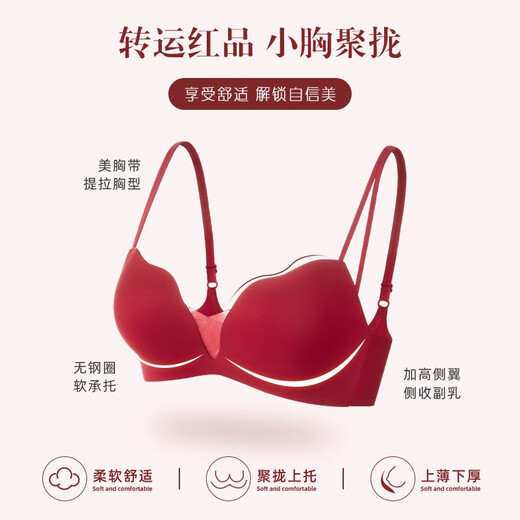 
JERRIE MOCK red underwear women's small breasts gathered to make them look big and thick, sexy, traceless bra, Native Year underwear suit, wedding bride 22W4865 red suit, 80A = 36A (cup about 2cm)