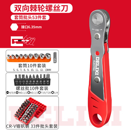 Delixi ratchet screwdriver forward and reverse elbow wrench right-angle elbow cross-shaped screw bit set