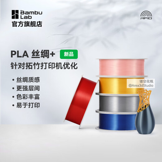 拓竹3D打印耗材丝绸PLA Silk+ 光泽丝绸质感色彩丰富强度升级易于打印美学线材-净重1kg bambulab 天空蓝13603 含料盘