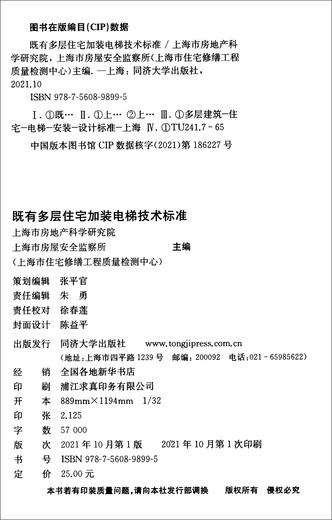 
Technical standards for installing elevators in existing multi-story residential buildings (DG TJ08-2381-2021J15847-2021)/Shanghai Engineering Construction Standards