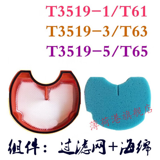阡囤莱克吸尘器配件T61T63T65 T3519 T6S海绵海帕进风滤芯过滤网 组件：过滤网+海绵