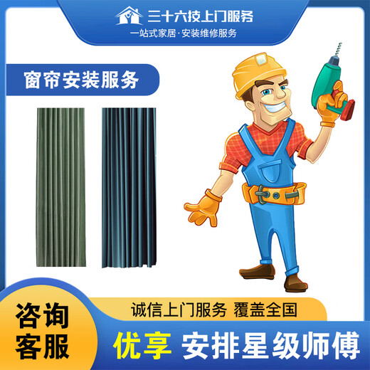 Thirty-six Tech Nationwide Curtain Door-to-Door Installation Service Roman Rod Curved Track Straight Electric Curtain Track Home Repair by Masters in the City Please Contact Customer Service First for Quotation@Please do not place orders independently