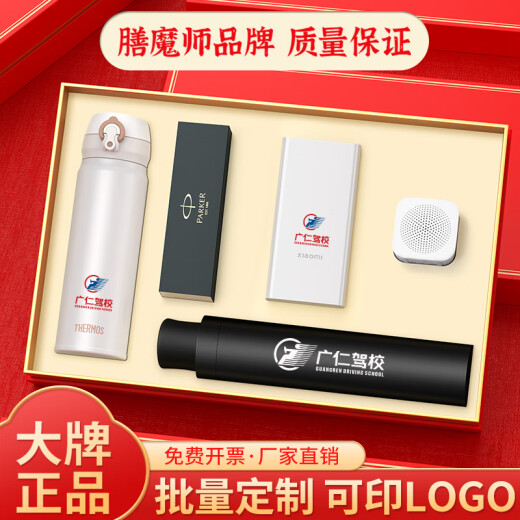 家之禮单位安全生产月礼品保温杯定制logo伴手礼商务高端送同事实用水杯 黑色-膳mo师杯+雨伞+小mi电源