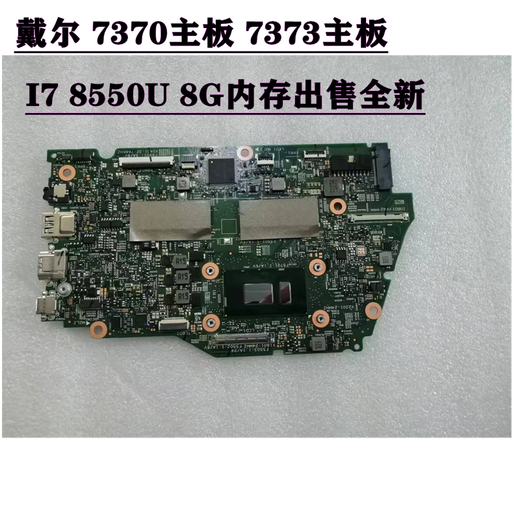 戴尔 灵越7370 7373主板i7 8550U 8G 16839-1 0nvf7