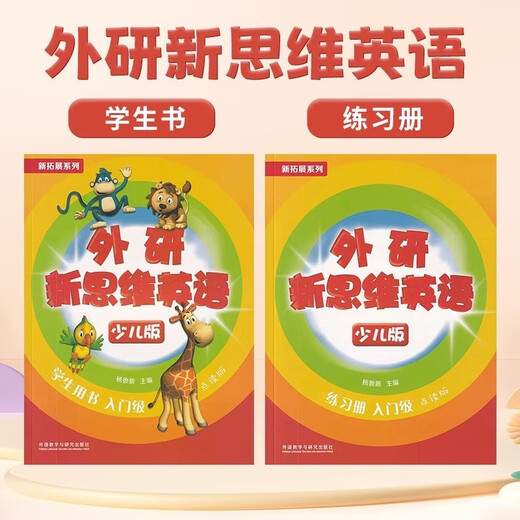 外研新思维英语少儿版 学生用书练习册入门级123456级 原剑桥新思维英语Super Minds小学生英语教材单词语法词汇书籍  618 入门级 学生书+练习册（外研新思维少儿版）