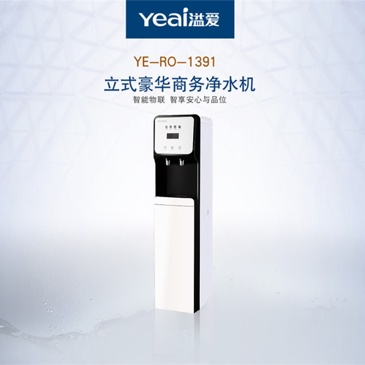 溢爱（yeai）净水器豪华商务立式直饮水机智能物联网Ro反渗透过滤冷热一体机YE-RO-1391 白色