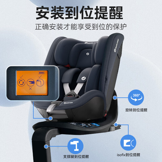 maxicosi迈可适儿童智能安全座椅0-12岁宝宝婴儿车载座椅360度旋转 慕尼黑