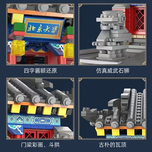 乐高积木北京大学名校建筑玩具拼装积木小颗粒长城高难度清华园 基础版北京大学3894颗粒 拆件器