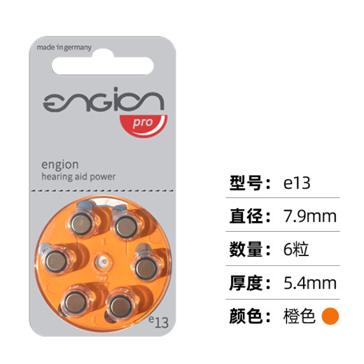 峰力engion引擎助听器专用配件电池a13纽扣电子a10德国a312原装a675 引擎E13【5板装30颗】