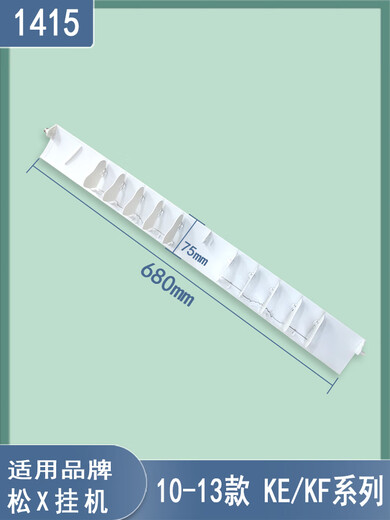 Applicable Panasonic air conditioner air guide plate accessories 1.5P2 horse-mounted air outlet upper and lower air guide blade gear air plate 1542 model [695-100mm] does not include latch