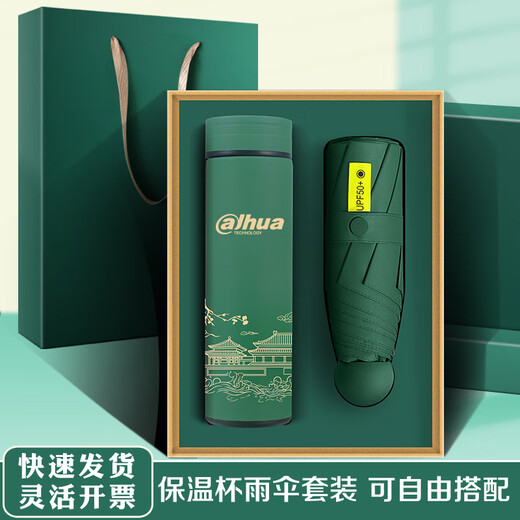 信笔年会礼品商务定制会议礼物高档实用送员工雨伞充电宝U盘礼盒套装活动奖品公司礼品送客户伴手礼 316保温杯+祥云本+木头笔+充电宝+礼盒礼袋