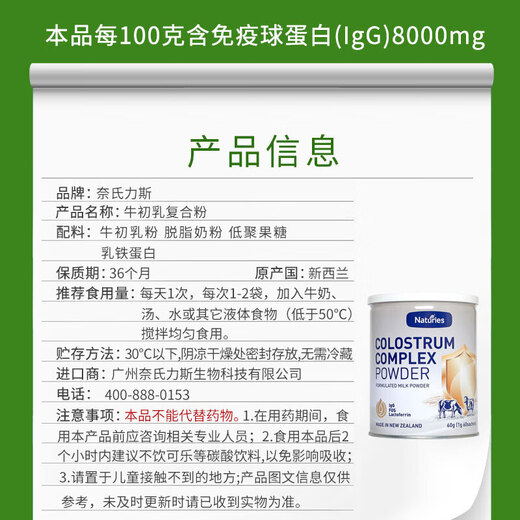 Nyslis Nouvelle-Zélande importée Nyslis Colostrum composé poudre contenant de la lactoferrine immunoglobuline IgG 1g / sac 60 sacs / canettes 2 canettes
