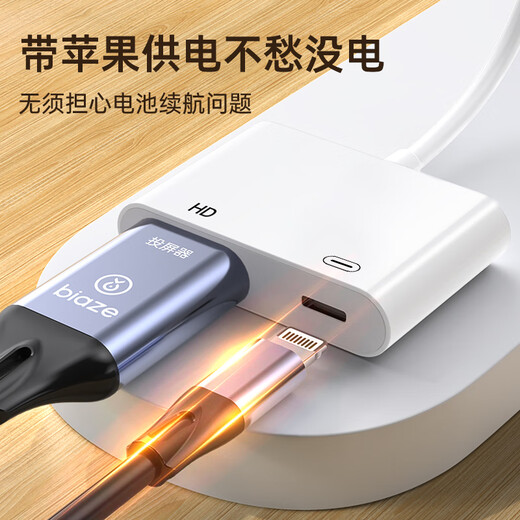 毕亚兹 苹果Lightning转HDMI转换器高清视频转接头iPhone手机iPad投屏显示器电视投影仪同屏连接线