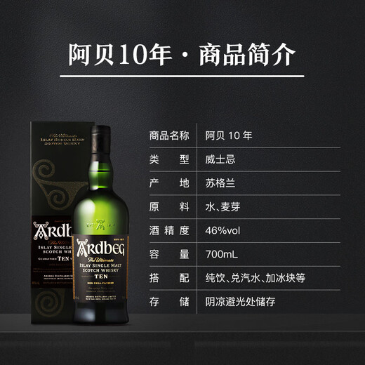 雅柏（Ardbeg）10年 阿贝 苏格兰艾雷岛威士忌 700ml 46度 礼盒装 进口洋酒