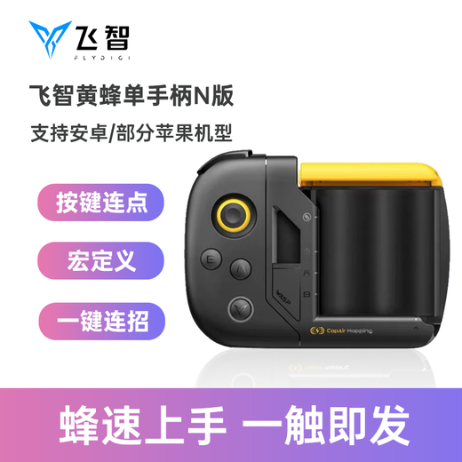 Flydigi Wasp handle small game activator Android root-free key mapping activator New bagged Wasp N