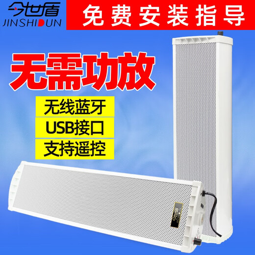 今世盾（jinshidun)户外防水有源音柱店铺背景音乐LED显示屏音箱壁挂有源喇叭无线蓝牙音响功放 30W有源音柱黑色一主一副