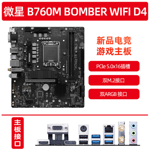 微星B760M爆破弹/迫击炮2代/Z790刀锋MAX/暗黑2代/超神/战神MAX D5主板 微星PRO B760M爆破弹WIFI D4 单主板