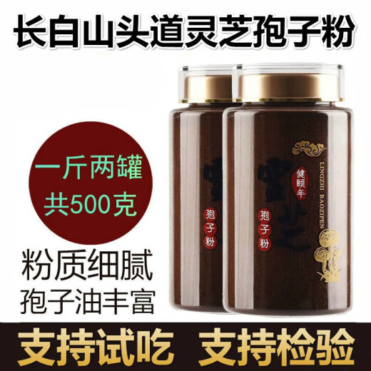 健颐年长白山头道灵芝孢子粉特级破壳孢子东北吉林特产 【净重1000克】 头道灵芝孢子粉